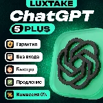 🔥ChatGPT 5 | PLUS | PRO | SORA | БЕЗ ВХОДА | БЫСТРО 🚀