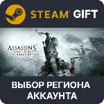 ✅Assassin´s Creed 3 Remastered 🎁Steam🌐Выбор Региона