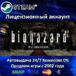 Resident Evil / biohazard HD REMASTER - Steam - Аренда