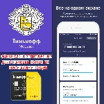 ⚡️ ТИНЬКОФФ МОБАЙЛ МОБАЙЛЕ iPhone ios AppStore iPad ПК