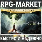 DRAGON AGE ИНКВИЗИЦИЯ GOTY (EA APP) 0%💳 + ПОДАРОК