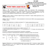 МГУПИ. Типовой расчет по Теории Вероятностей. В-29.