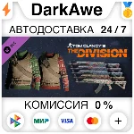 Tom Clancy´s The Division - Let it snow Pack ⚡️АВТО