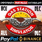 GAS STATION SIMULATOR + ВСЕ DLC
