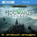 Hogwarts Legacy Digital Deluxe (PS4/RUS) П3-Активация