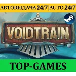 Voidtrain | Steam | АВТОВЫДАЧА 24/7 | Region Free