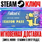 Fallout 4 Season Pass DLC (6 в 1) Steam Ключ РФ+СНГ