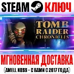 ⚫Tomb Raider V: Chronicles (2000) Steam Ключ РФ+Мир