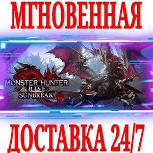✅Monster Hunter Rise: Sunbreak ⚫STEAM🔑КЛЮЧ🌎РФ+СНГ +🎁