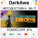 Far Cry 6® Game of the Year Upgrade Pass DLC ⚡️АВТО