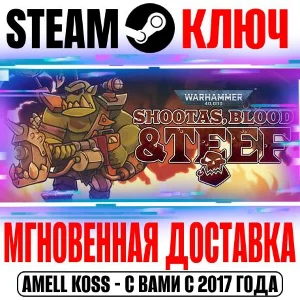 ⚫Warhammer 40,000: Shootas, Blood & Teef Steam Ключ