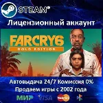 ✅Far Cry 6 Gold Edition✔️Steam⭐+ 25 Игр🎁0% Карты💳