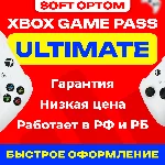 СУПЕР ДЁШЕВО XBOX GAME PASS ULTIMATE НА СТАРЫЕ И НОВЫЕ
