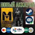 Metro: Last Light Complete Edition +EMAIL⚡НОВЫЙ Аккаунт