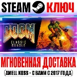 Doom Classic Bundle (Набор) (12 в 1) Steam Ключ РФ+Мир