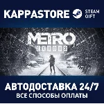 Metro Exodus⚡АВТОДОСТАВКА Steam Россия