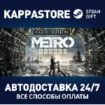 Metro Exodus - Gold Edition⚡Steam RU/BY/KZ/UA