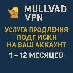 Mullvad VPN - Продлить ВАШ аккаунт на 1 3 6 12 месяцев