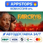 ⭐️ Far Cry 6 Steam Gift ✅ АВТОВЫДАЧА 🚛 ВСЕ РЕГИОНЫ 🌏