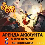 🔥 It Takes Two ✅Steam 🟢Online 🕓АРЕНДА АККАУНТА