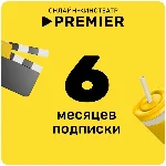 ПРОМОКОД PREMIER.ONE ТНТ ПРЕМЬЕР 6 МЕСЯЦЕВ