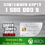 GTA Online Платежная карта Белая Акула XBOX⭐На Любой ак