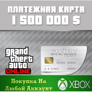 GTA Online Платежная карта Белая Акула XBOX⭐На Любой ак