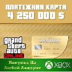 GTA Online Платежная карта Акула-Кит XBOX На Любой акк
