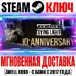 ⚫Dying Light Definitive 10th Anniversary (+40 DLC) Ключ