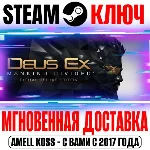 ⚫Deus Ex: Mankind Divided Digital Deluxe Edition Steam