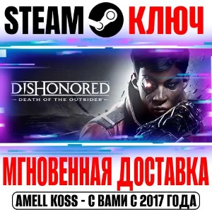 ⚫Dishonored: Death of the Outsider | Deluxe Steam Ключ