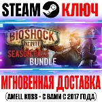 Bioshock Infinite + Season Pass Bundle Steam Ключ