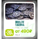 ✅DIABLO 4😈- Платина 500 ➔11500 (Xbox | PlayStation)