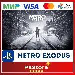 🔴Metro Exodus  Метро Исход🎮 Турция PS4 PS5 PS🔴