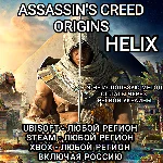 ❤️UPLAY|STEAM|XBOX✅HELIX✅ASSASSIN´S CREED✅ORIGINS✅РФ❤️