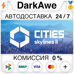 Cities: Skylines II +ВЫБОР STEAM•RU ⚡️АВТО 💳0%