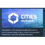Cities: Skylines II АВТОДОСТАВКА STEAM  РОССИЯ