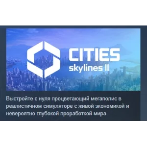 Cities: Skylines II АВТОДОСТАВКА STEAM  РОССИЯ