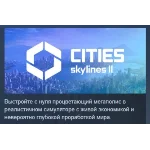 Cities: Skylines II - Ultimate Edition STEAM РОССИЯ