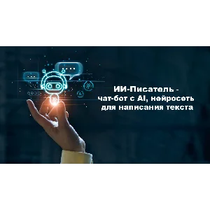 Нейросеть для написания текста 📝 создания картинок 🎨