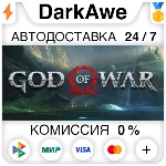 God of War STEAM•RU ⚡️АВТОДОСТАВКА 💳0%