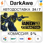 Tom Clancy´s Rainbow Six Extraction +ВЫБОР STEAM•RU⚡️