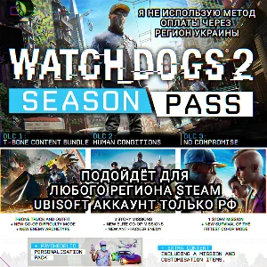 ❤️UPLAY/STEAM✅SEASON PASS✅WATCH DOGS 2✅РФ❤️