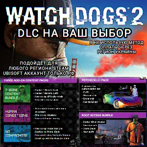 ❤️UPLAY/STEAM✅ДОПОЛНЕНИЕ✅WATCH DOGS 2✅РФ❤️