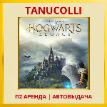 ☀️ Hogwarts Legacy (PS/PS5/RU) Аренда от 10 дней