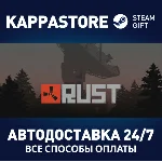 Rust⚡АВТОДОСТАВКА Steam RU/BY/KZ/UA