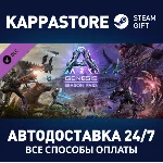 ARK: Genesis Season Pass DLC⚡Steam RU/BY/KZ/UA