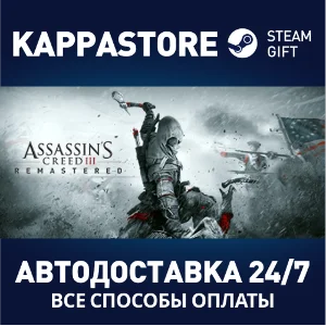 Assassin´s Creed 3 Remastered Edition⚡Steam RU