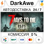 7 Days to Die STEAM•RU ⚡️АВТОДОСТАВКА 💳0%