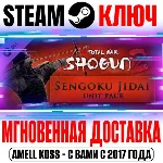 Total War: Shogun 2 Sengoku Jidai Unit Pack Steam Ключ